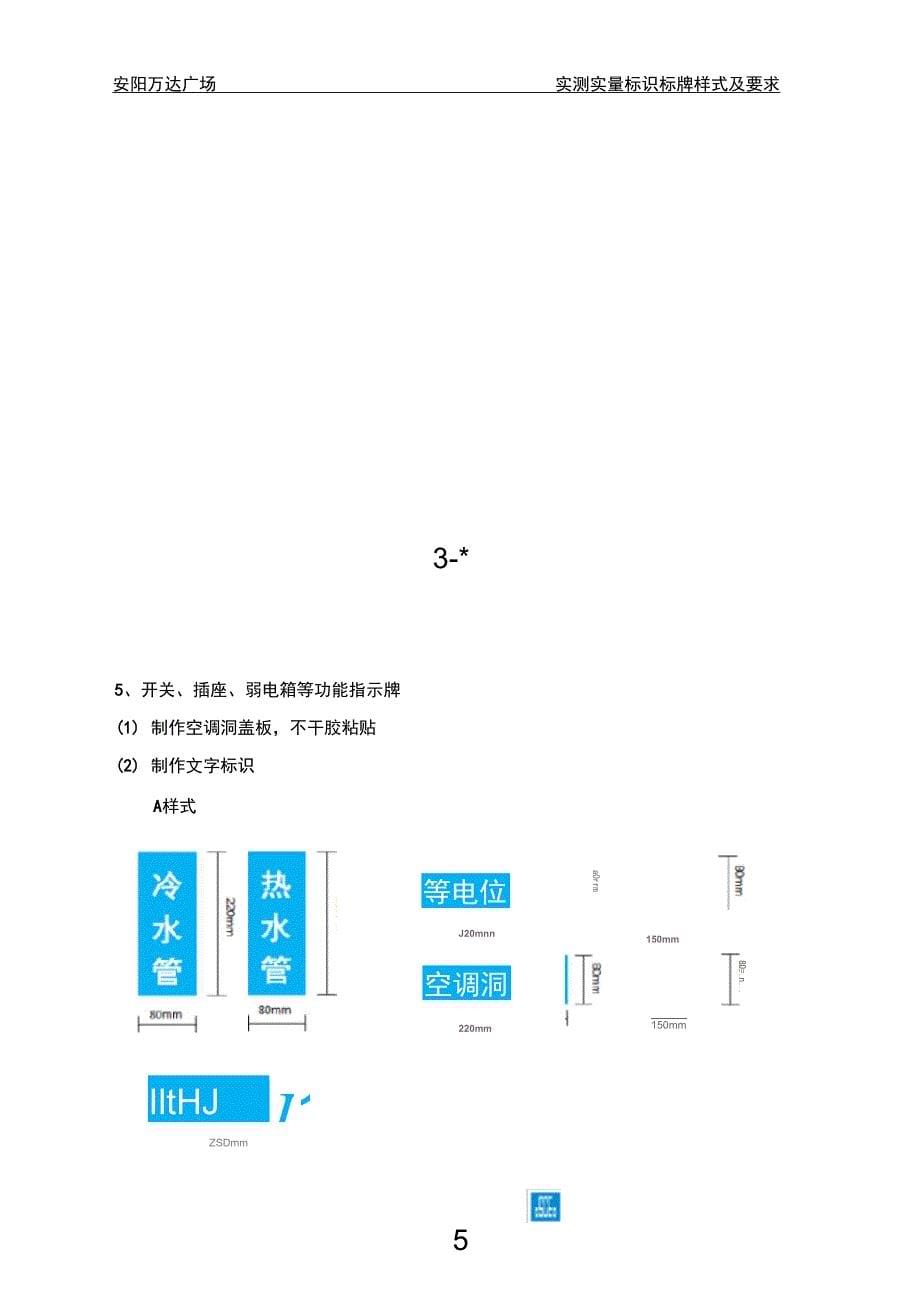 实测实量标识_第5页