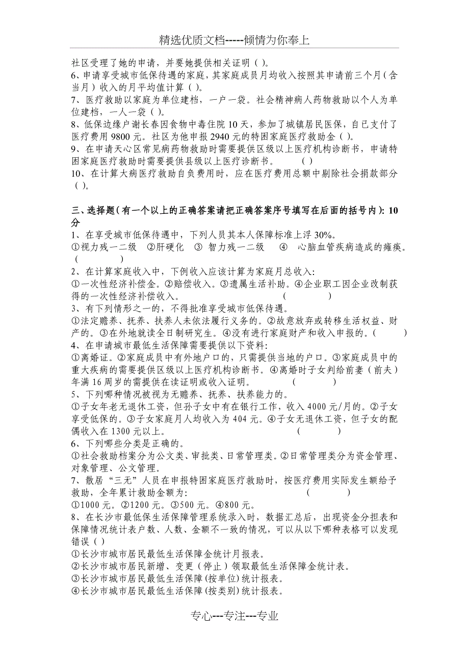 长沙市天心区社会救助工作人员业务考试试卷_第2页