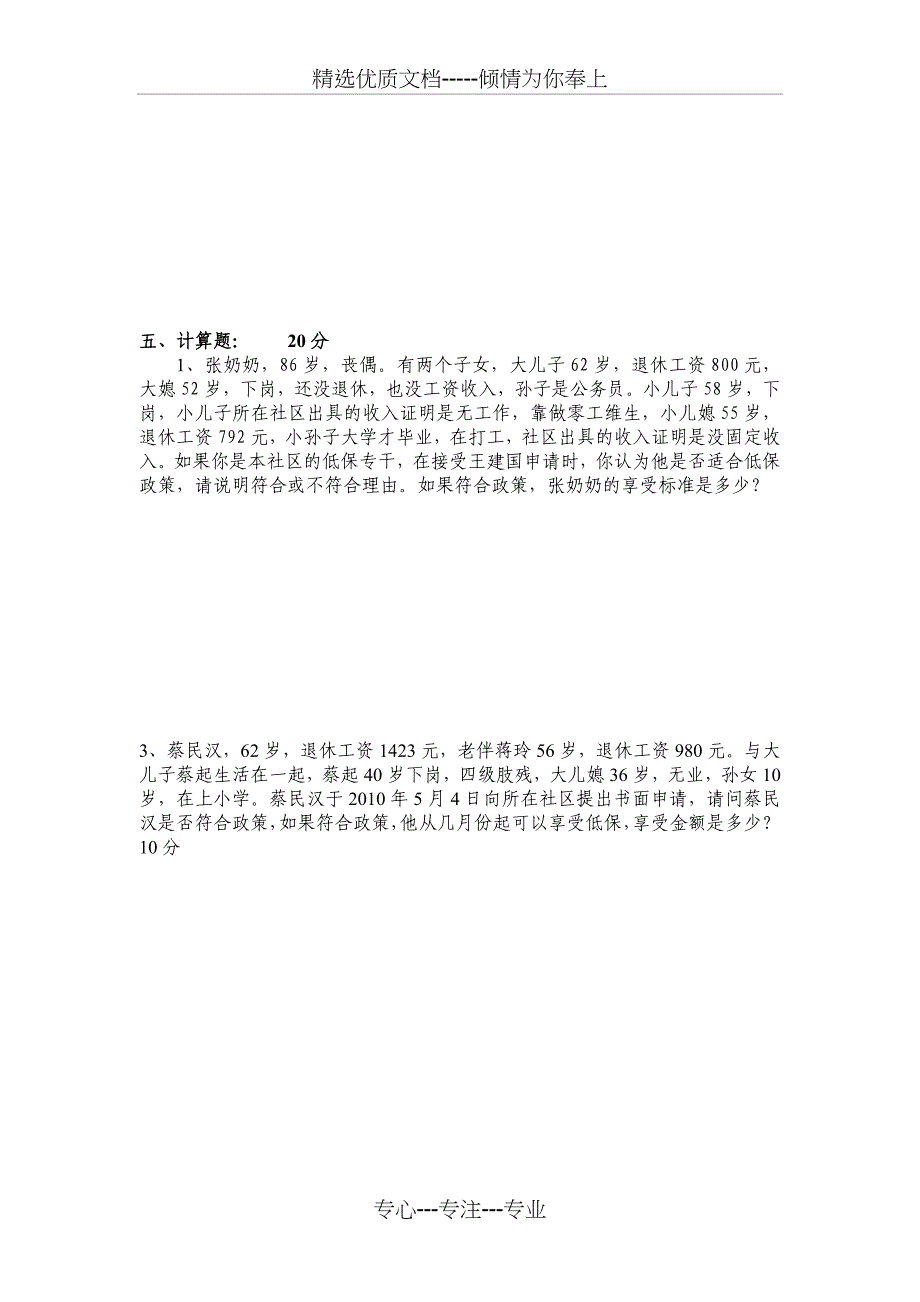 长沙市天心区社会救助工作人员业务考试试卷_第4页