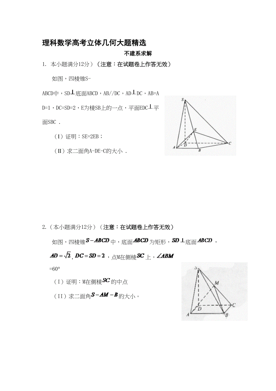 理科数学高考立体几何大题精选_第1页