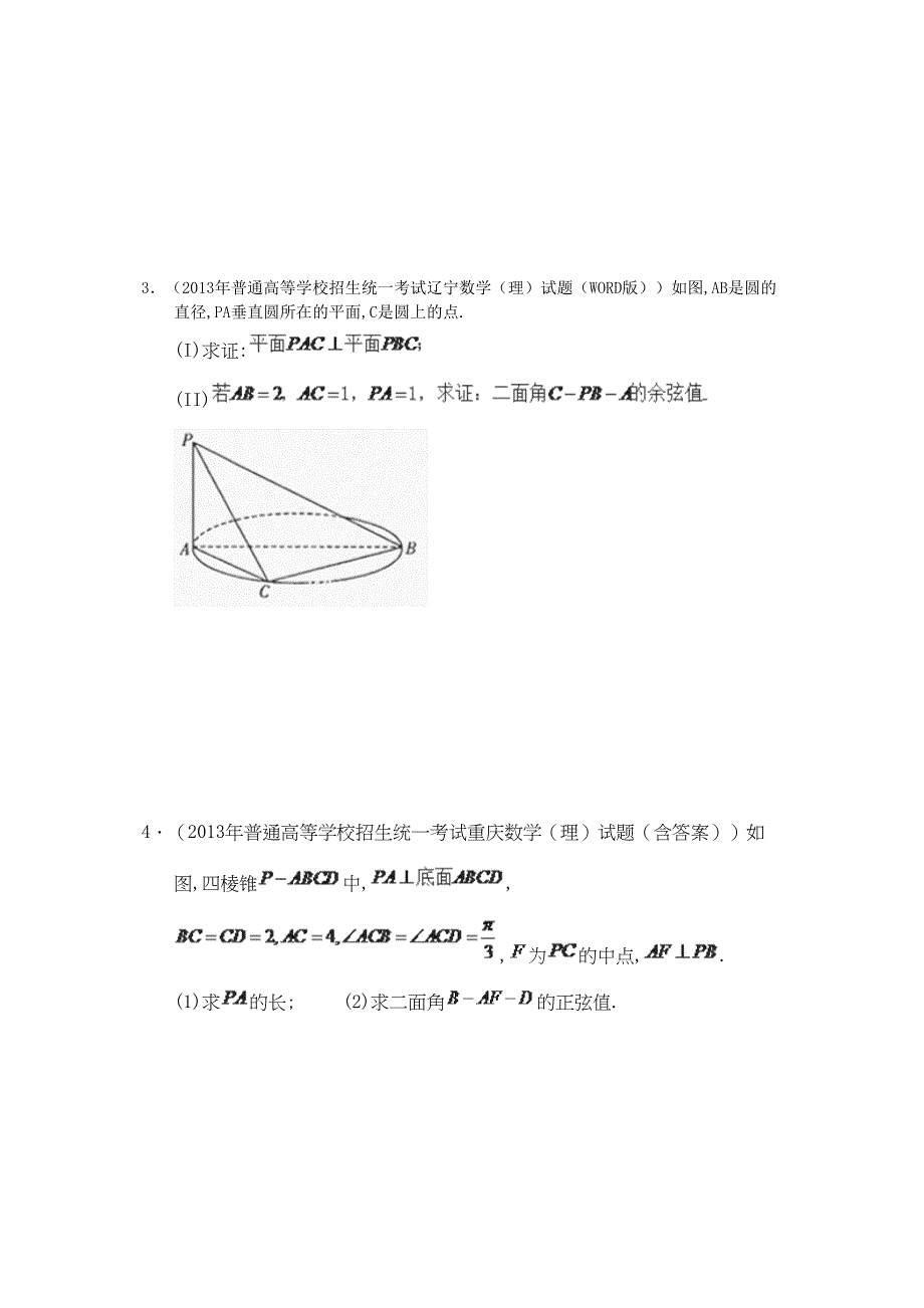 理科数学高考立体几何大题精选_第2页