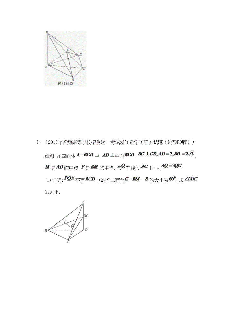 理科数学高考立体几何大题精选_第3页