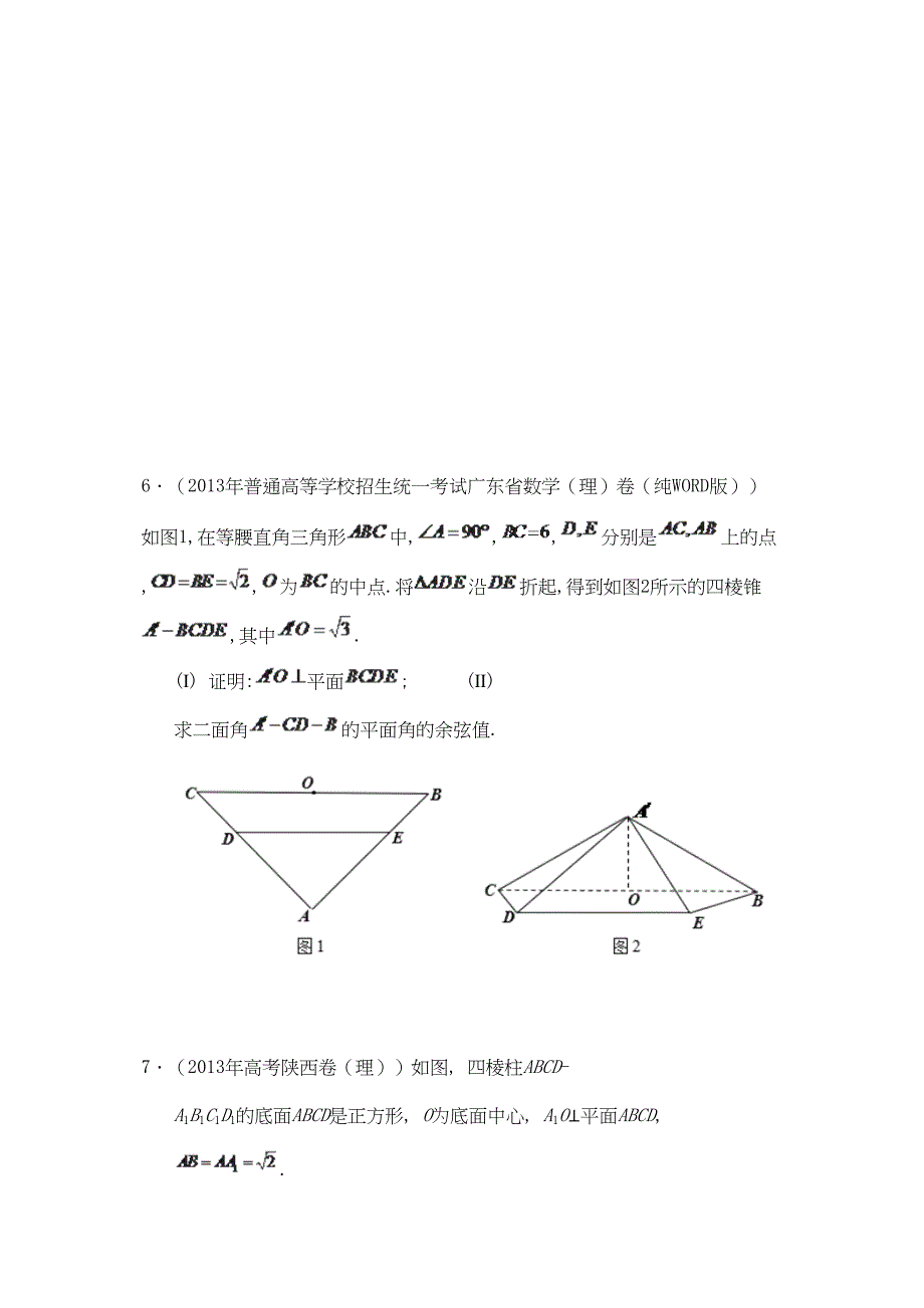 理科数学高考立体几何大题精选_第4页