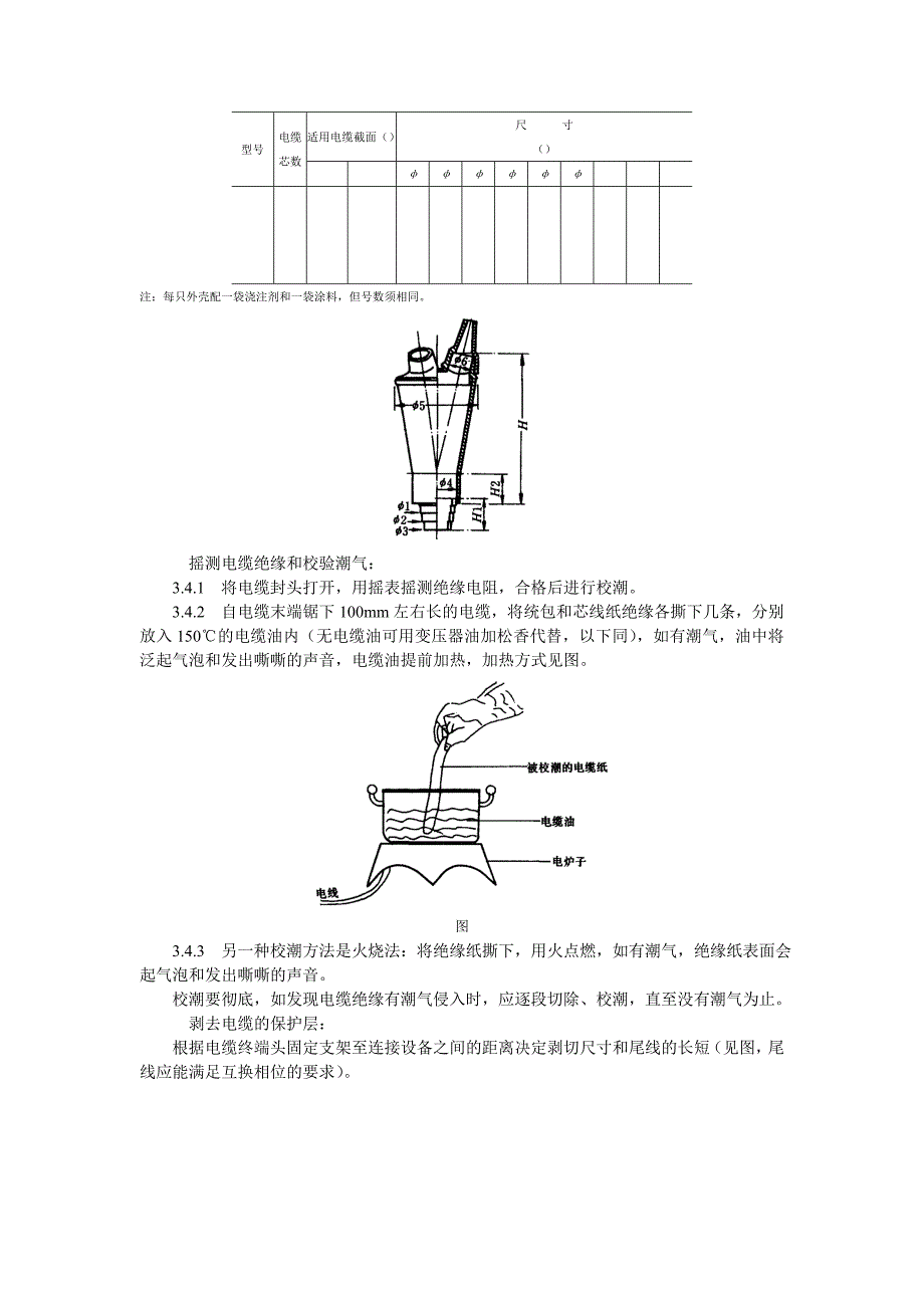 10kV油纸绝缘电缆户内型终端头制作工艺标准(DOC8页)_第3页