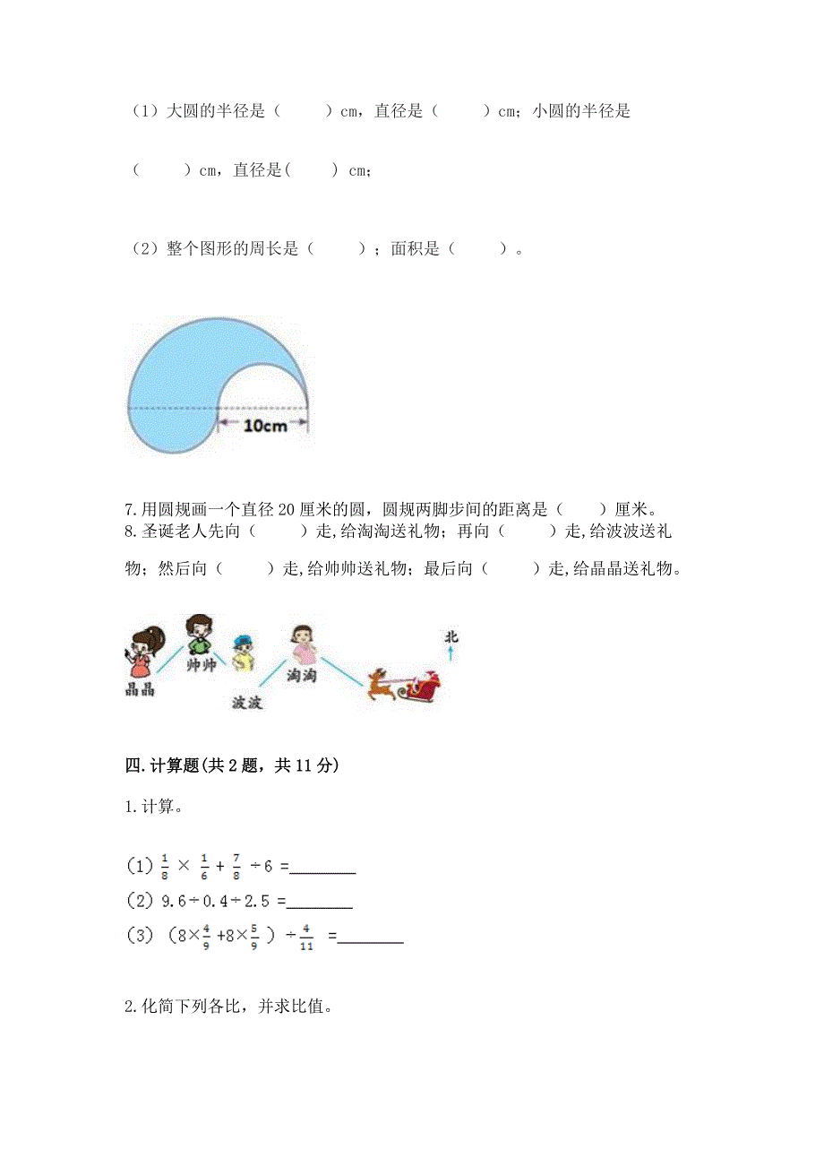 小学数学六年级上册期末试卷精品【满分必刷】.docx_第3页