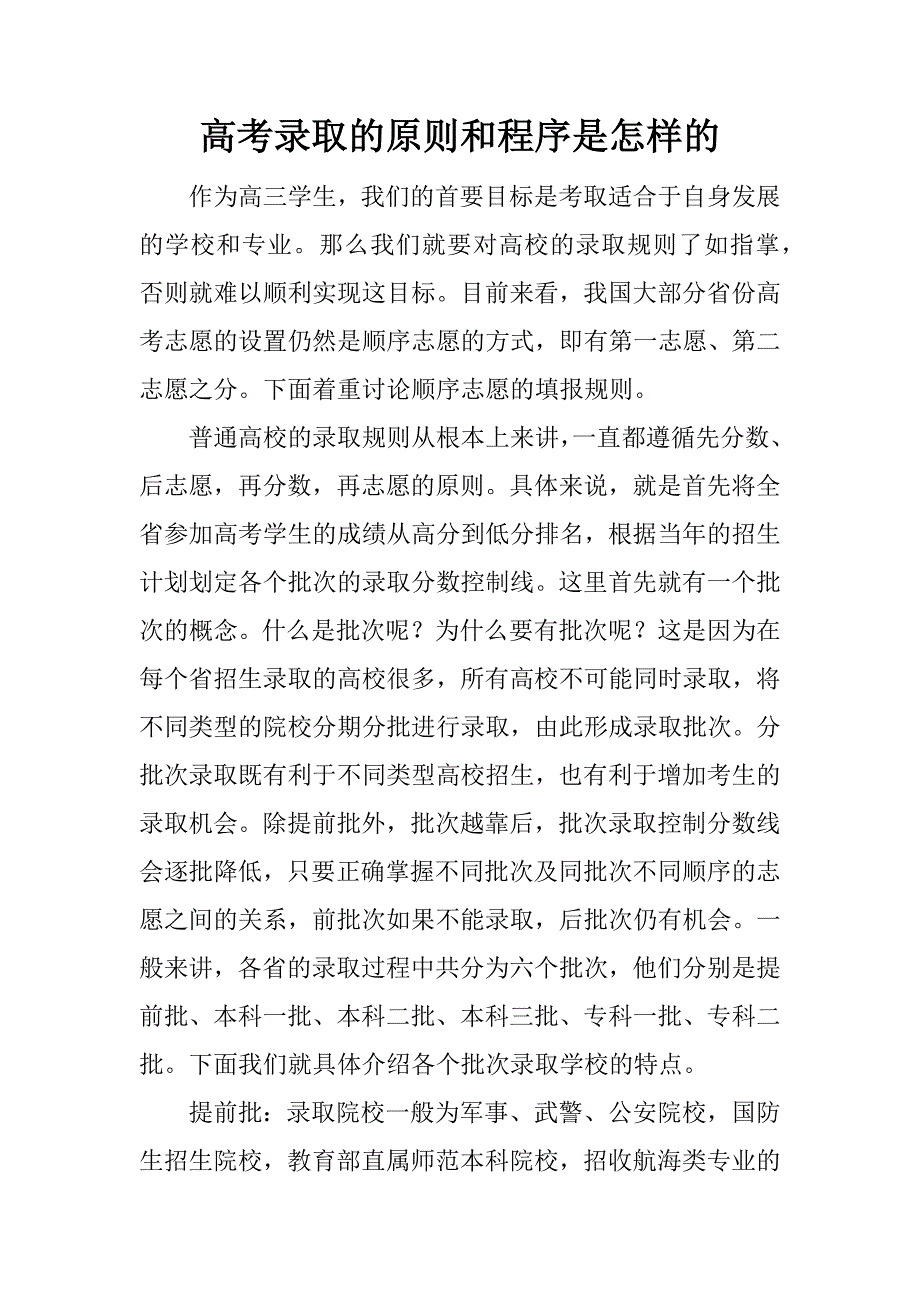 高考录取的原则和程序是怎样的_第1页