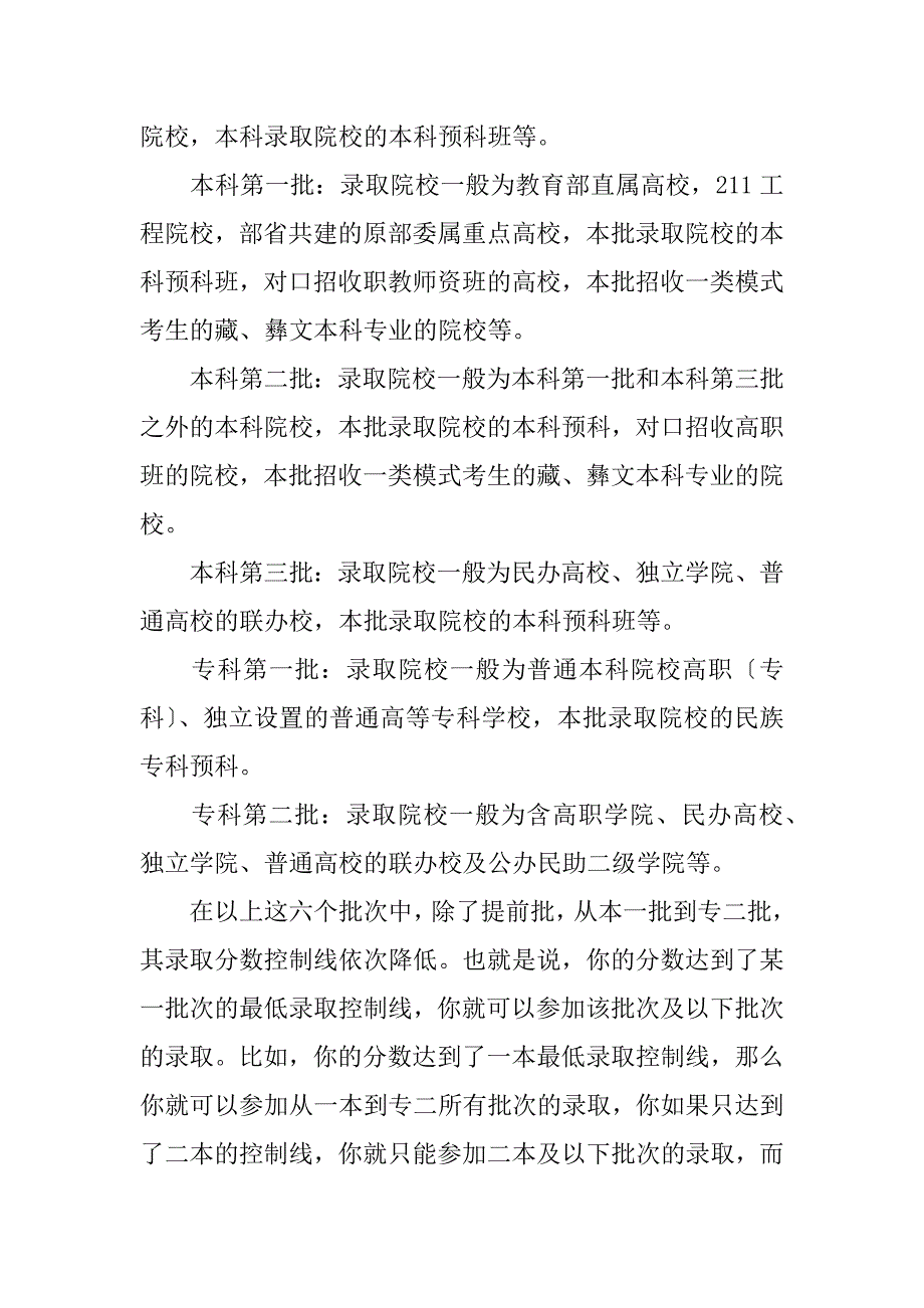 高考录取的原则和程序是怎样的_第2页