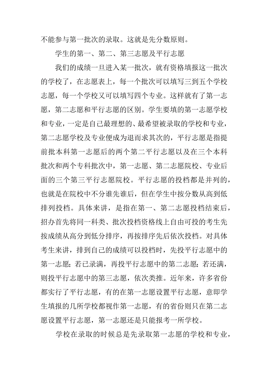 高考录取的原则和程序是怎样的_第3页