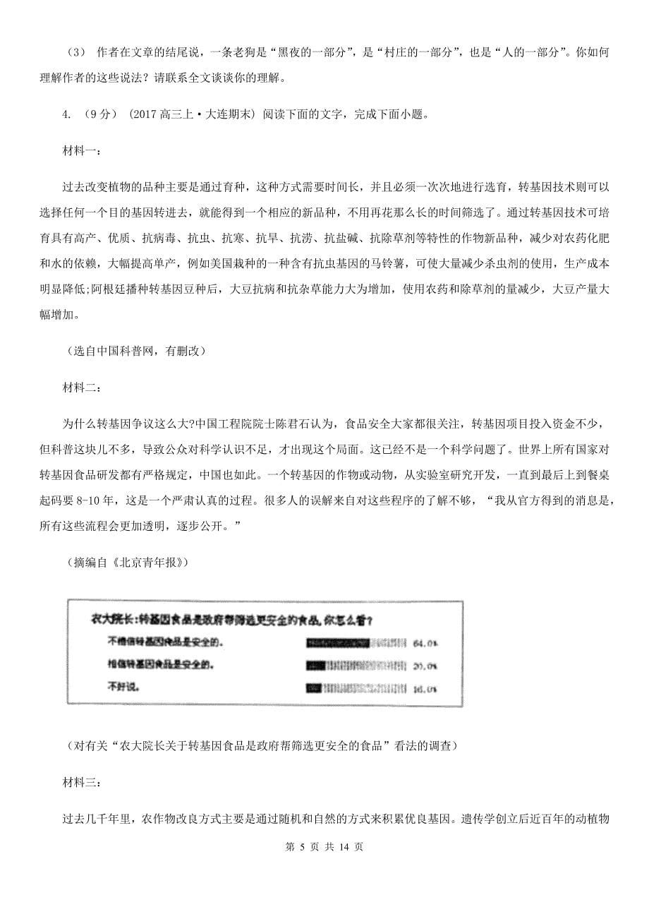江西省横峰县高二上学期语文期末教学质量检测试卷_第5页