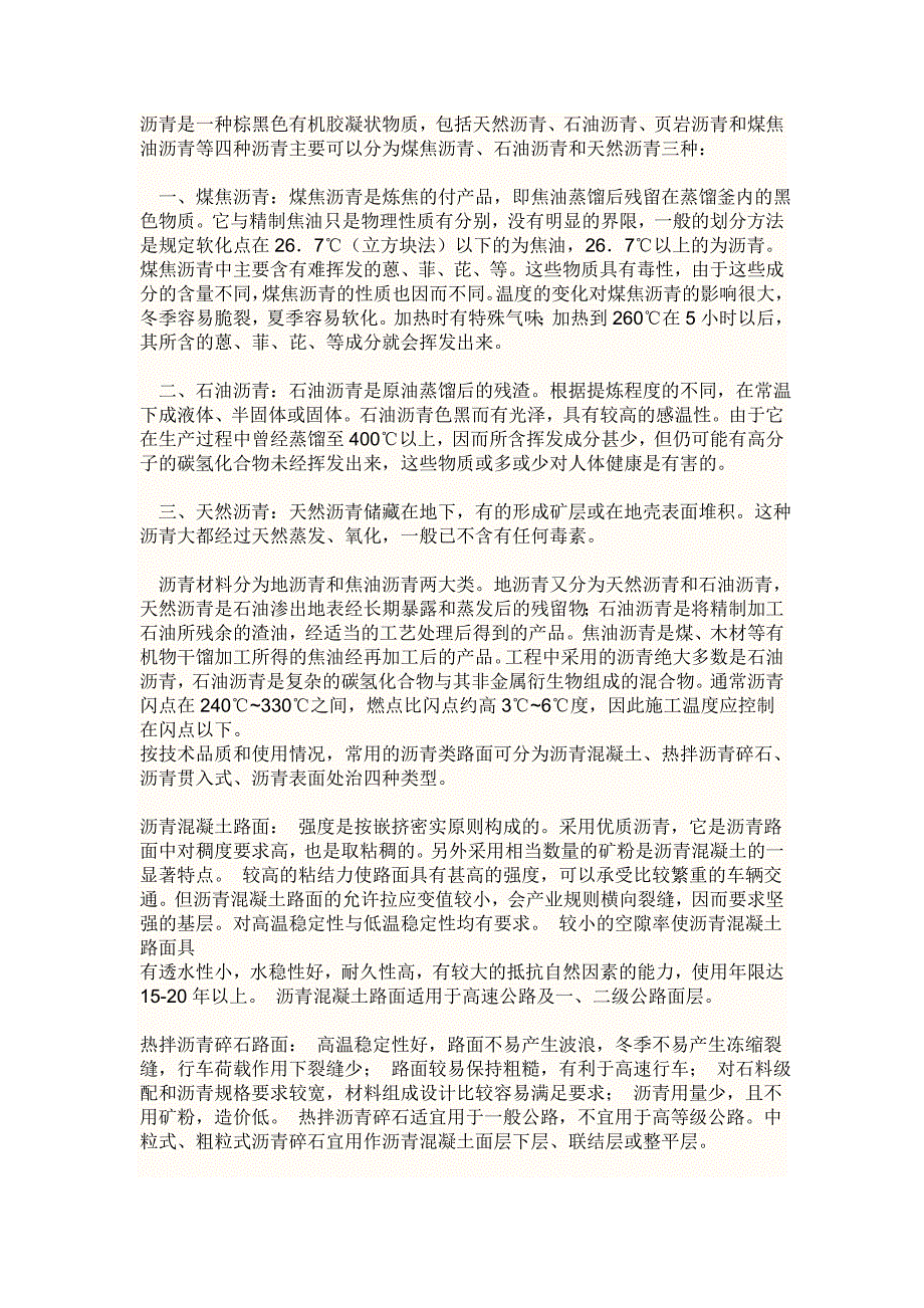 沥青是一种棕黑色有机胶凝状物质_第1页