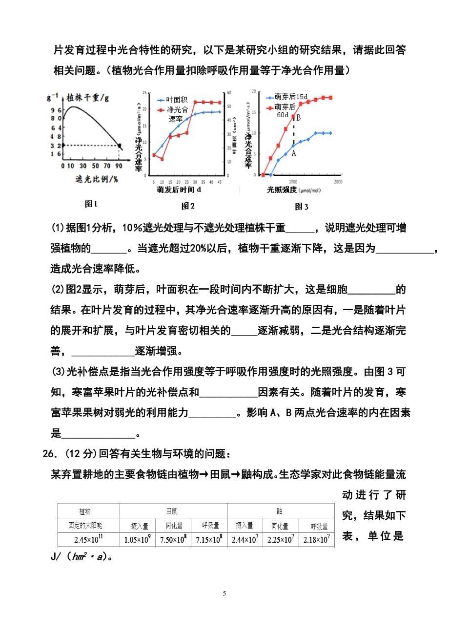 山东省文登市高三第二次统考生物试题及答案_第5页