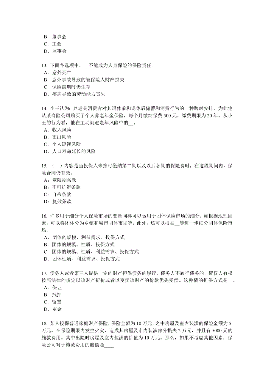 2017年重庆省保险代理从业人员资格考试基础知识考试题.docx_第3页