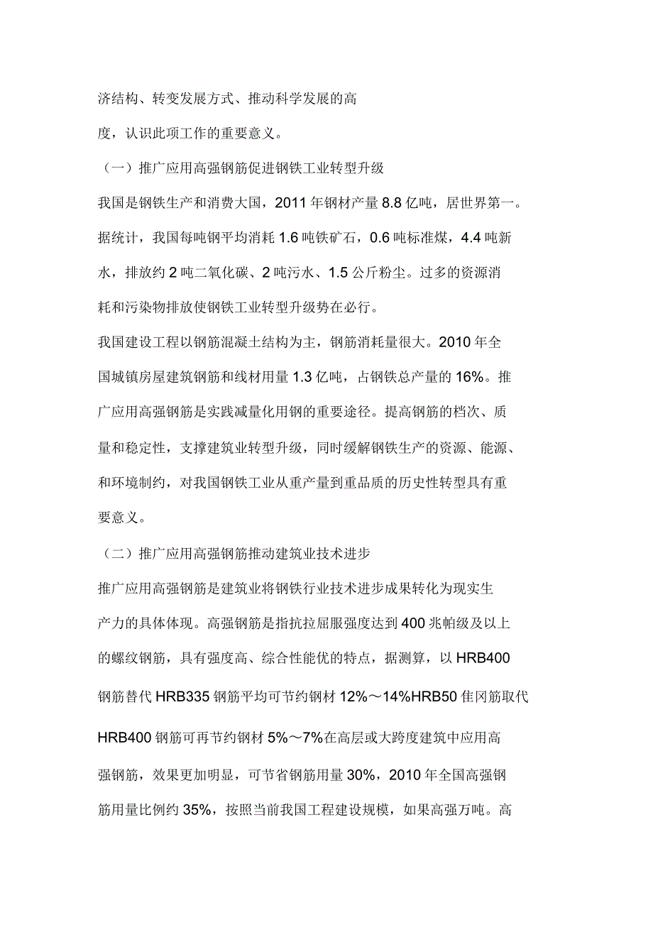 应用高强钢筋的意义及目前施工应用及技术_第2页