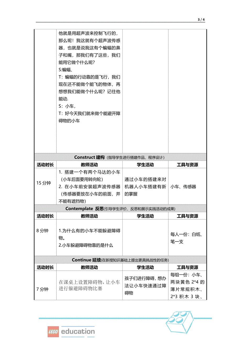 乐高教案设计_第3页