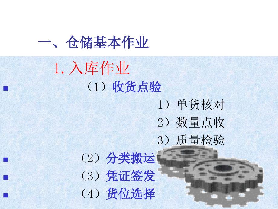 仓库保管员培训课件.ppt_第3页