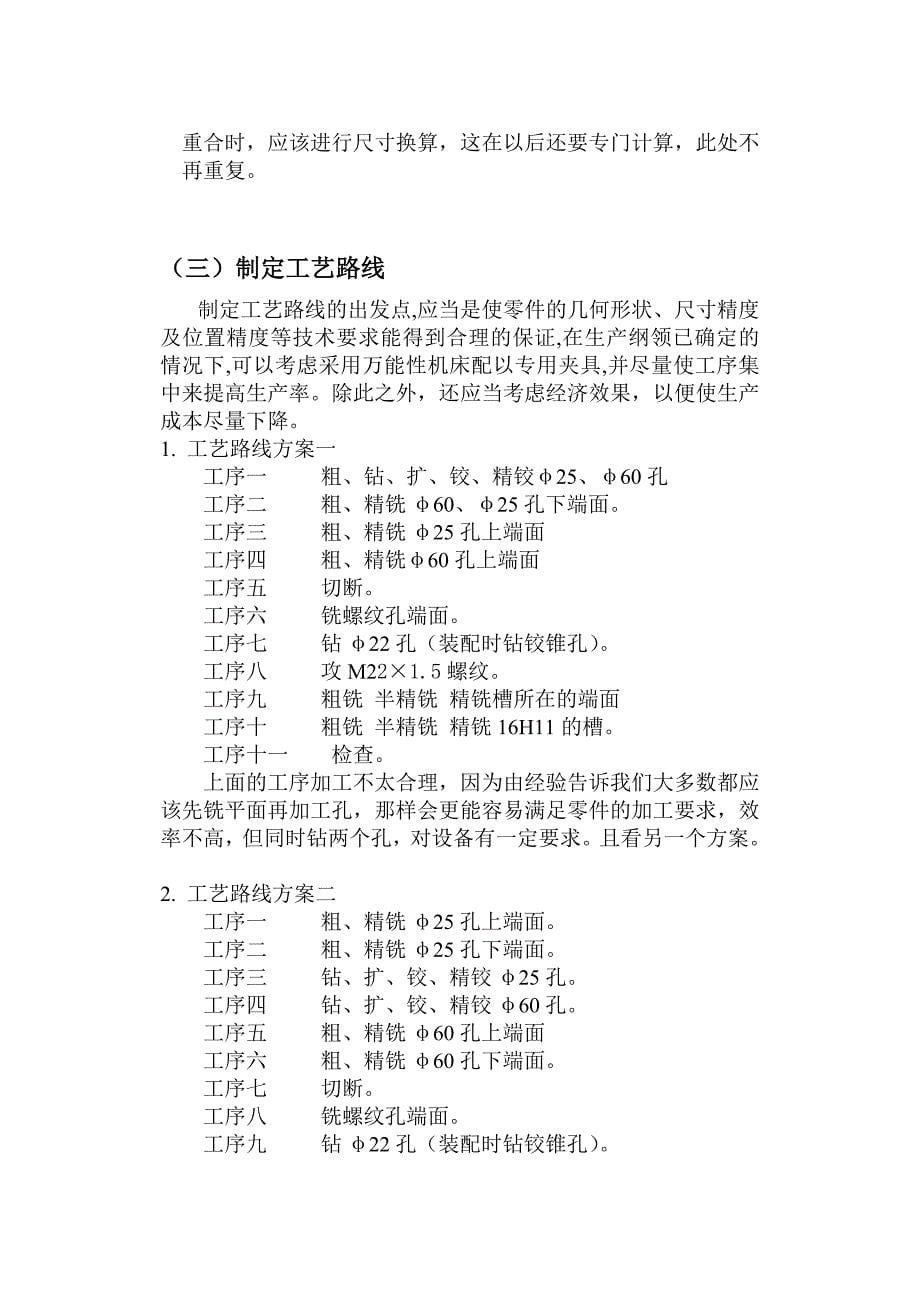 CA6140车床拨叉831002说明书.doc_第5页