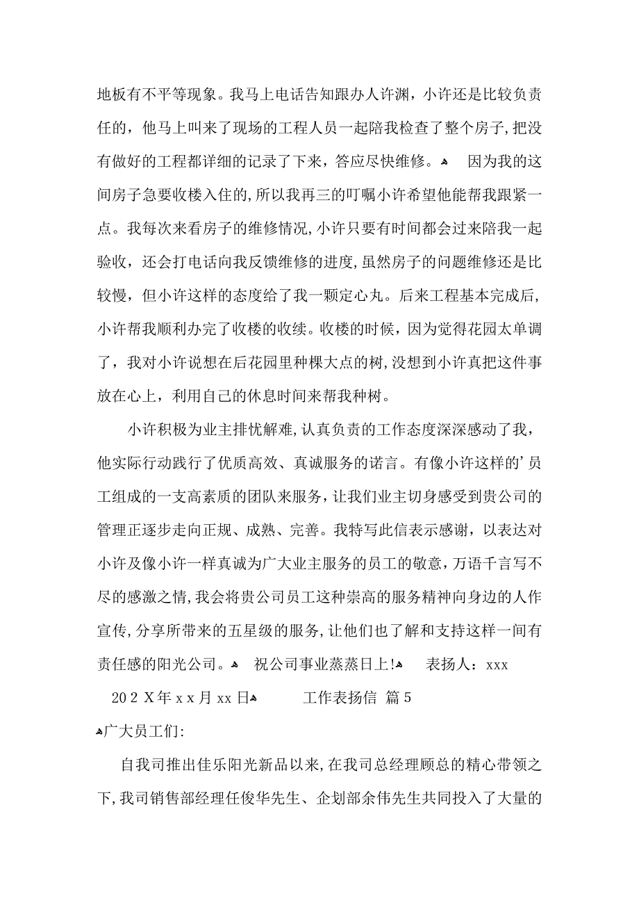 工作表扬信汇编七篇_第3页