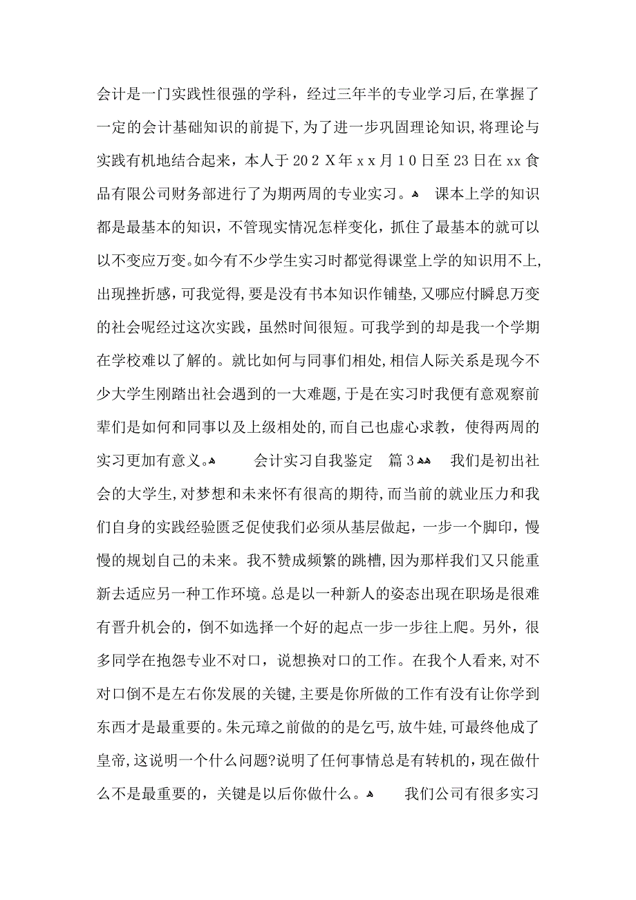 关于会计实习自我鉴定汇编7篇_第2页