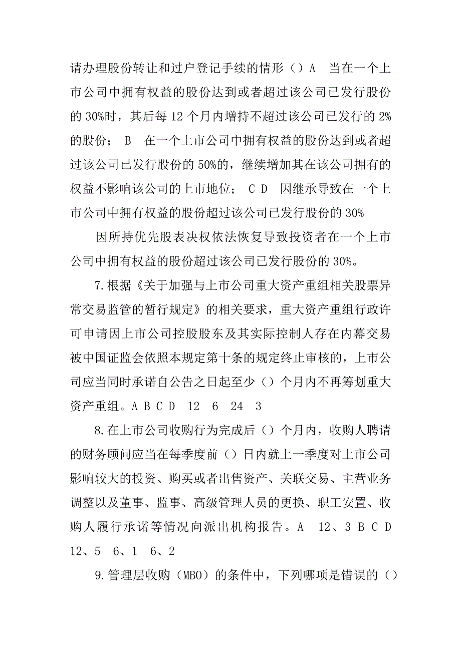 第五章企业并购与重组3篇企业的重组与并购_第3页