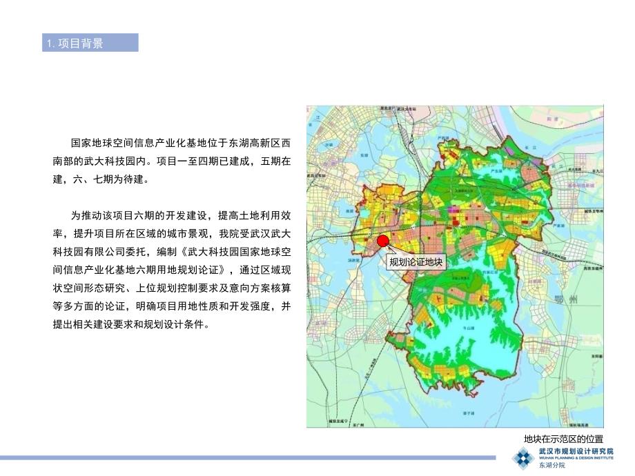 某科技园六期地块项目规划设计论证方案报告claa_第3页