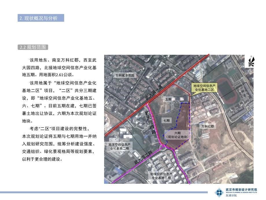 某科技园六期地块项目规划设计论证方案报告claa_第5页