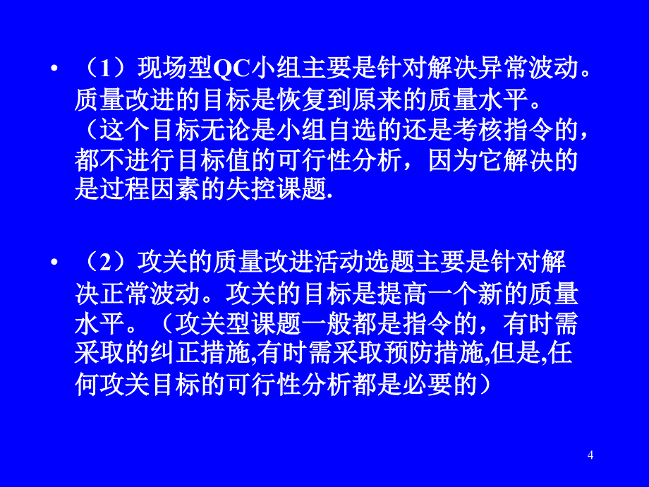 QC小组经常使用的数理统计方法培训(PPT-68页)课件_第4页