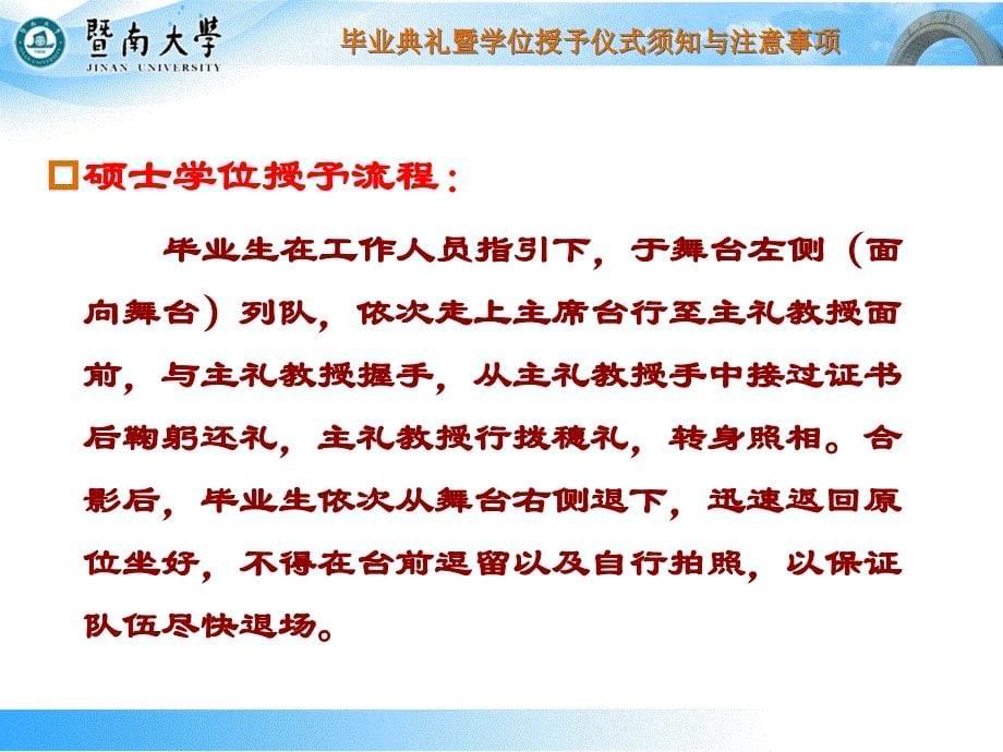 各学院组织本院毕业生在典礼开始前半小时入场完毕-并以学课件_第5页