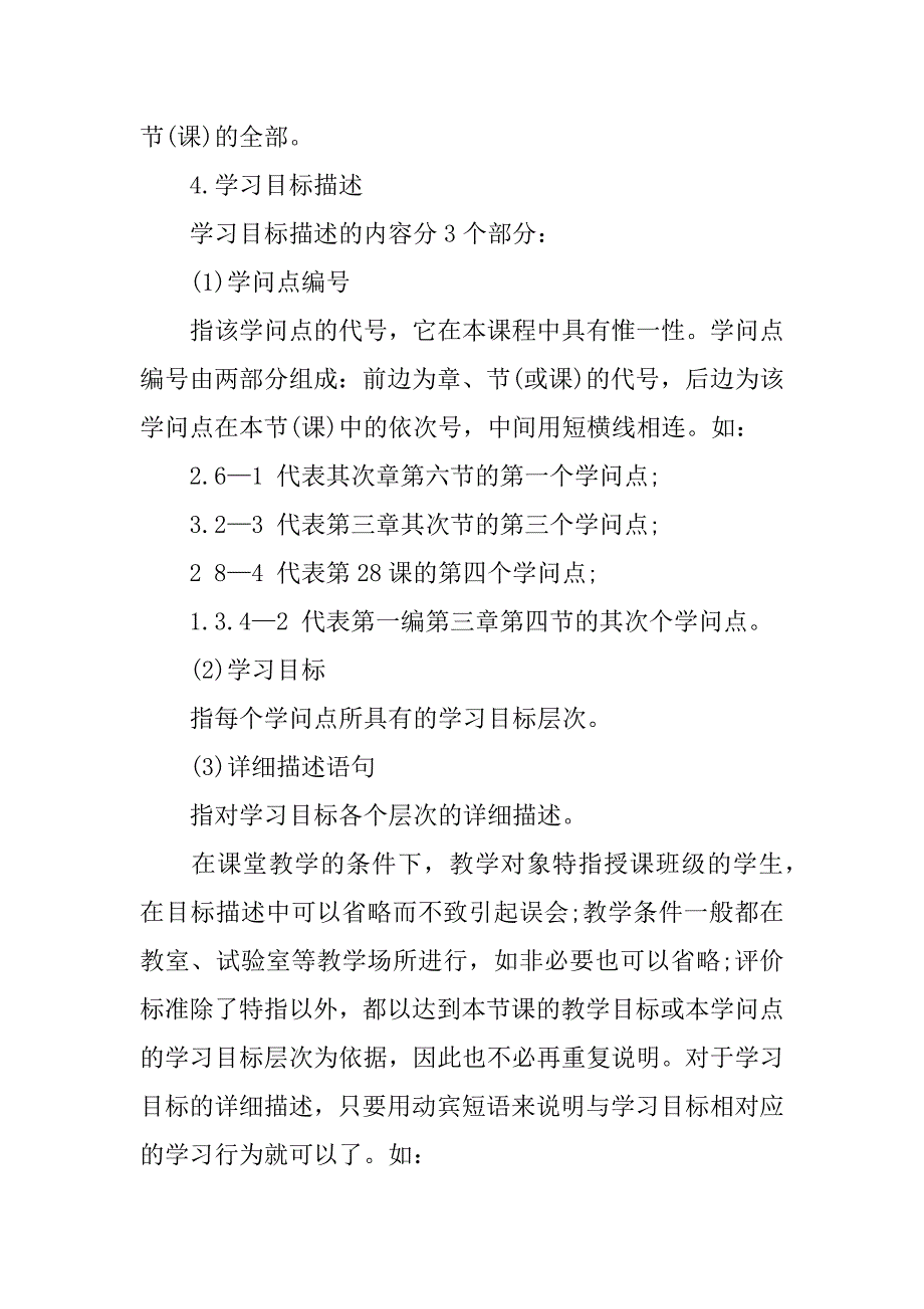 2023年《教学评价设计》教案3篇(教案中的教学评价设计案例)_第3页