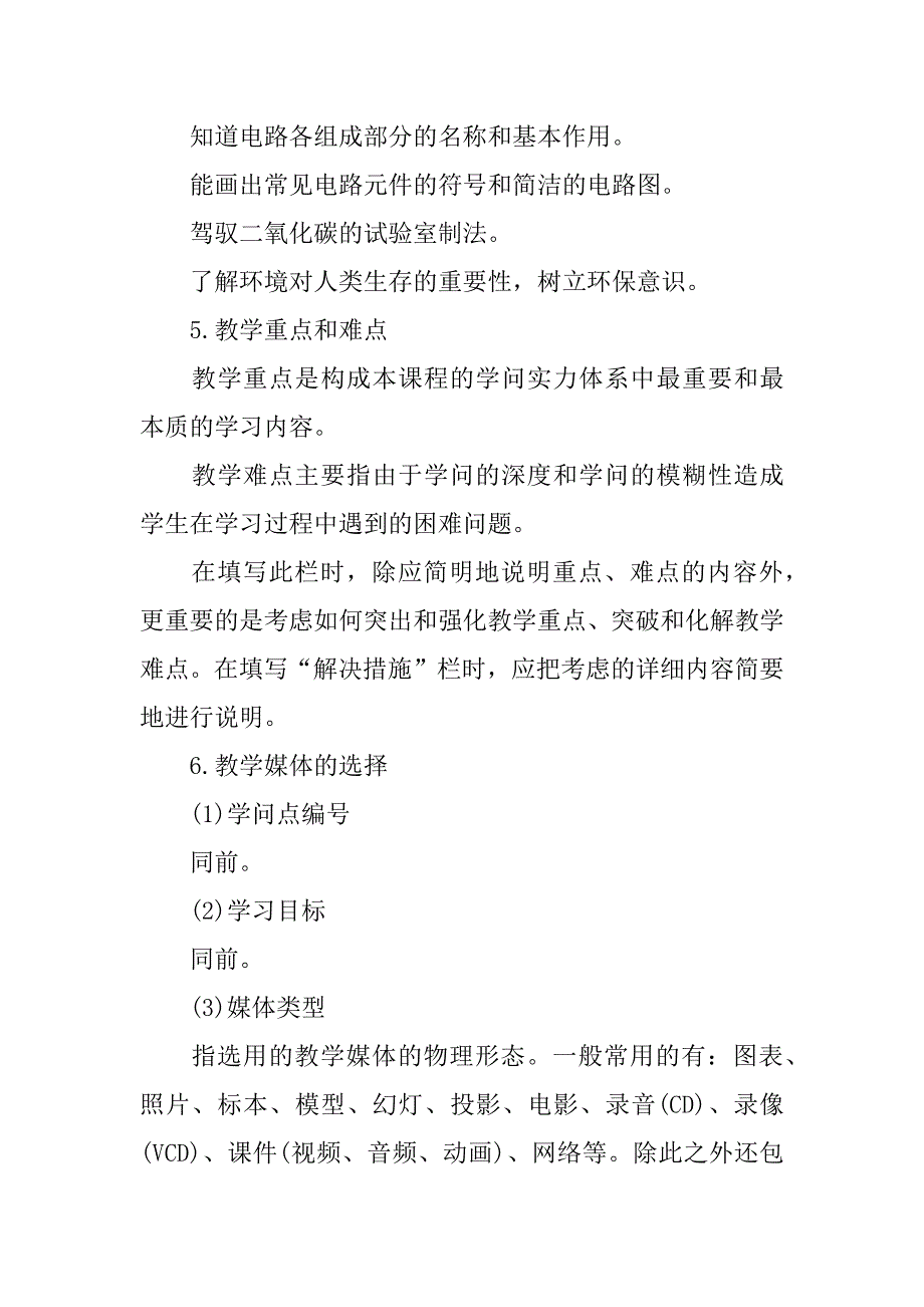 2023年《教学评价设计》教案3篇(教案中的教学评价设计案例)_第4页