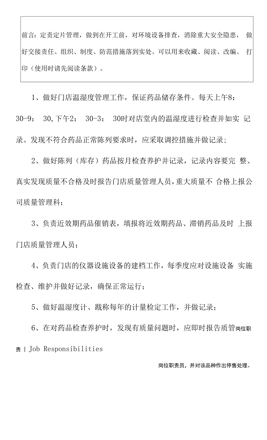 门店养护员岗位职责(最新版).docx_第2页