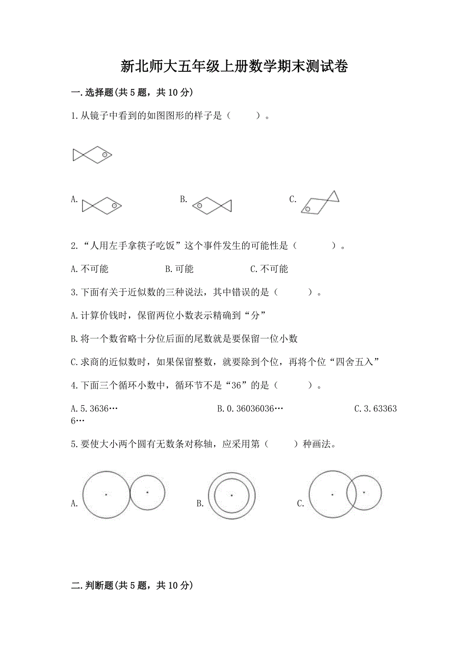 新北师大五年级上册数学期末测试卷含答案【典型题】.docx_第1页