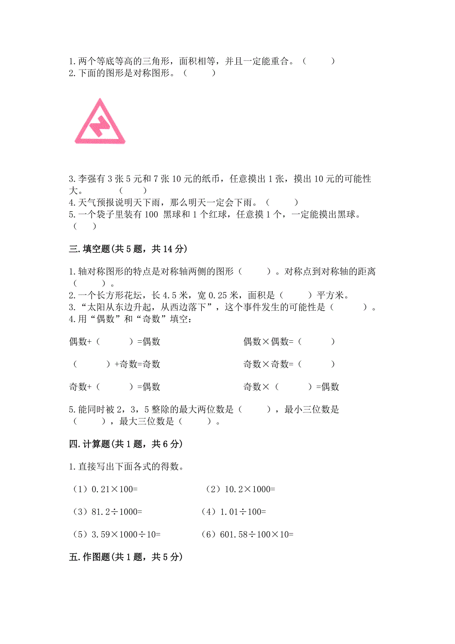 新北师大五年级上册数学期末测试卷含答案【典型题】.docx_第2页