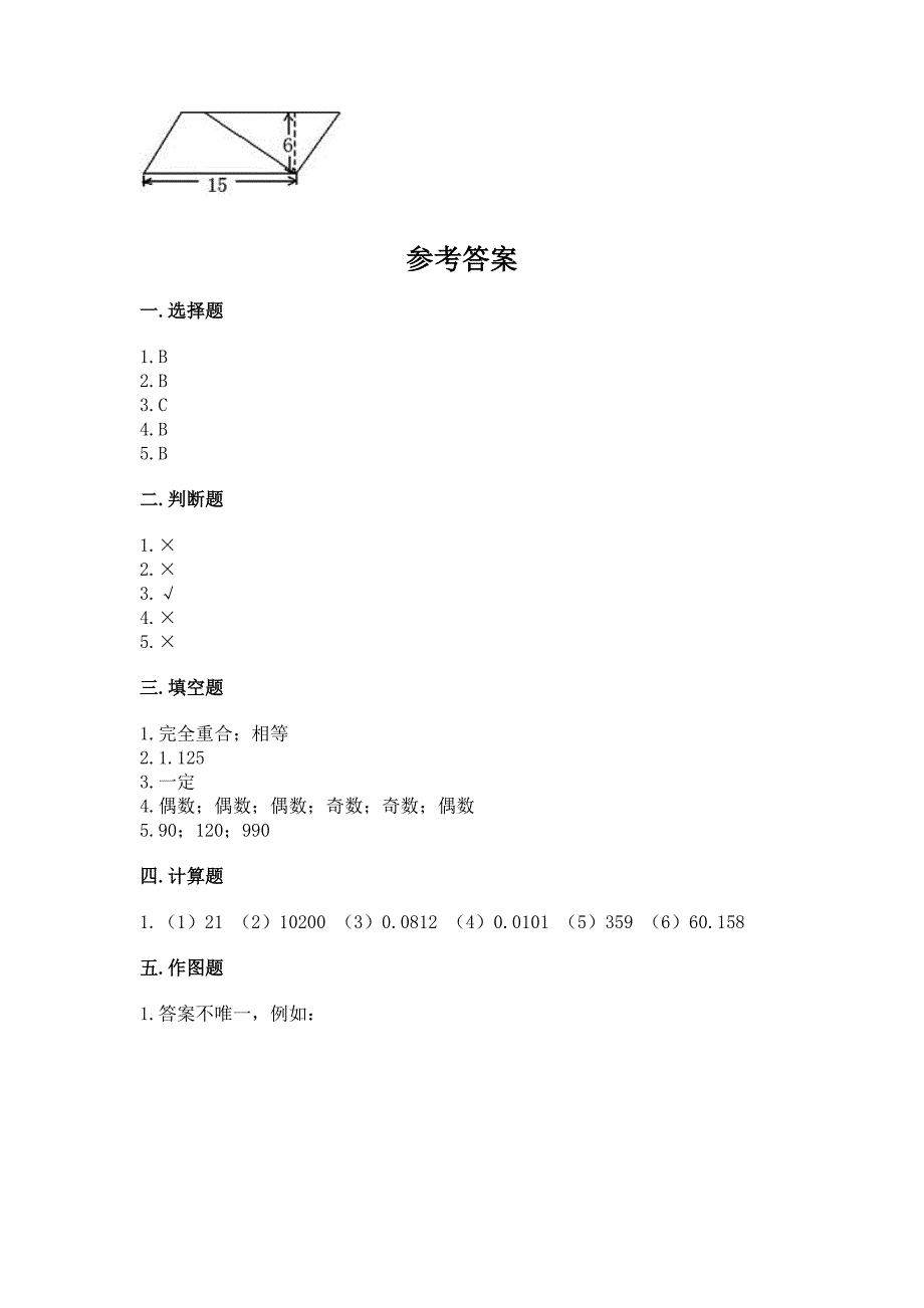 新北师大五年级上册数学期末测试卷含答案【典型题】.docx_第4页