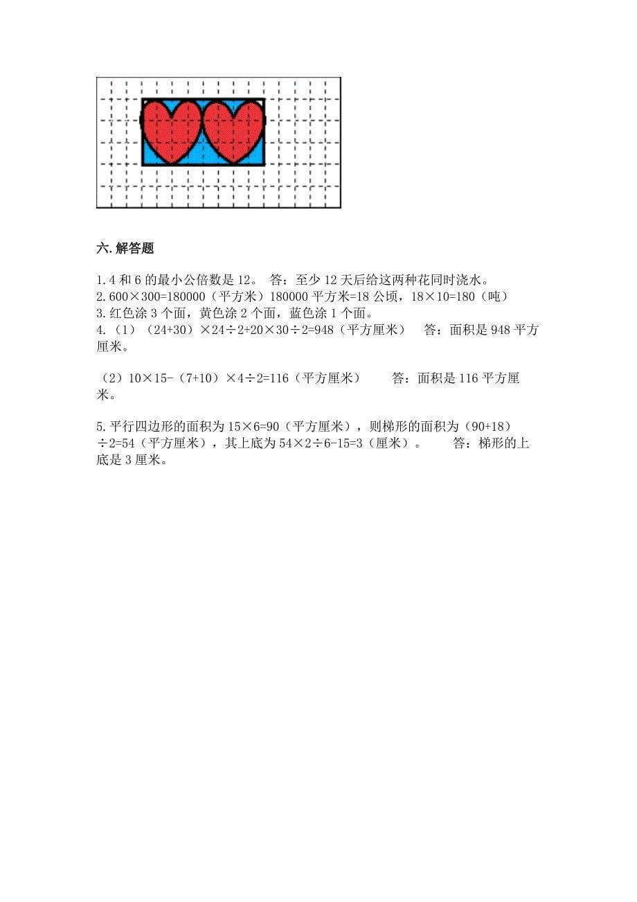 新北师大五年级上册数学期末测试卷含答案【典型题】.docx_第5页