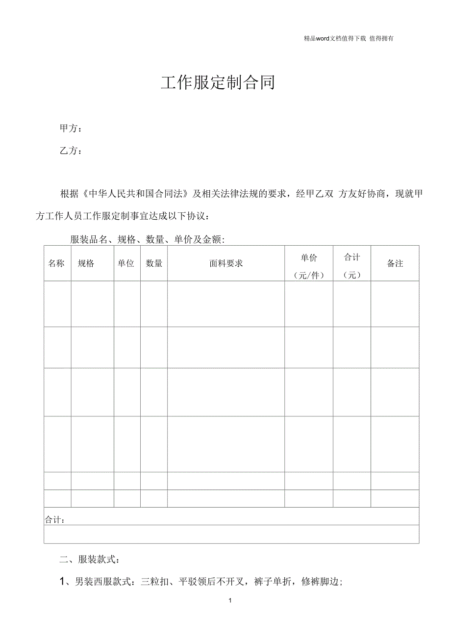 工作服定制合同_第1页