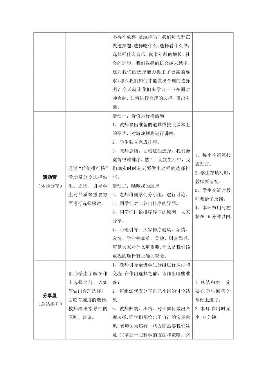 五年级第八课学会选择教师用书.doc_第2页