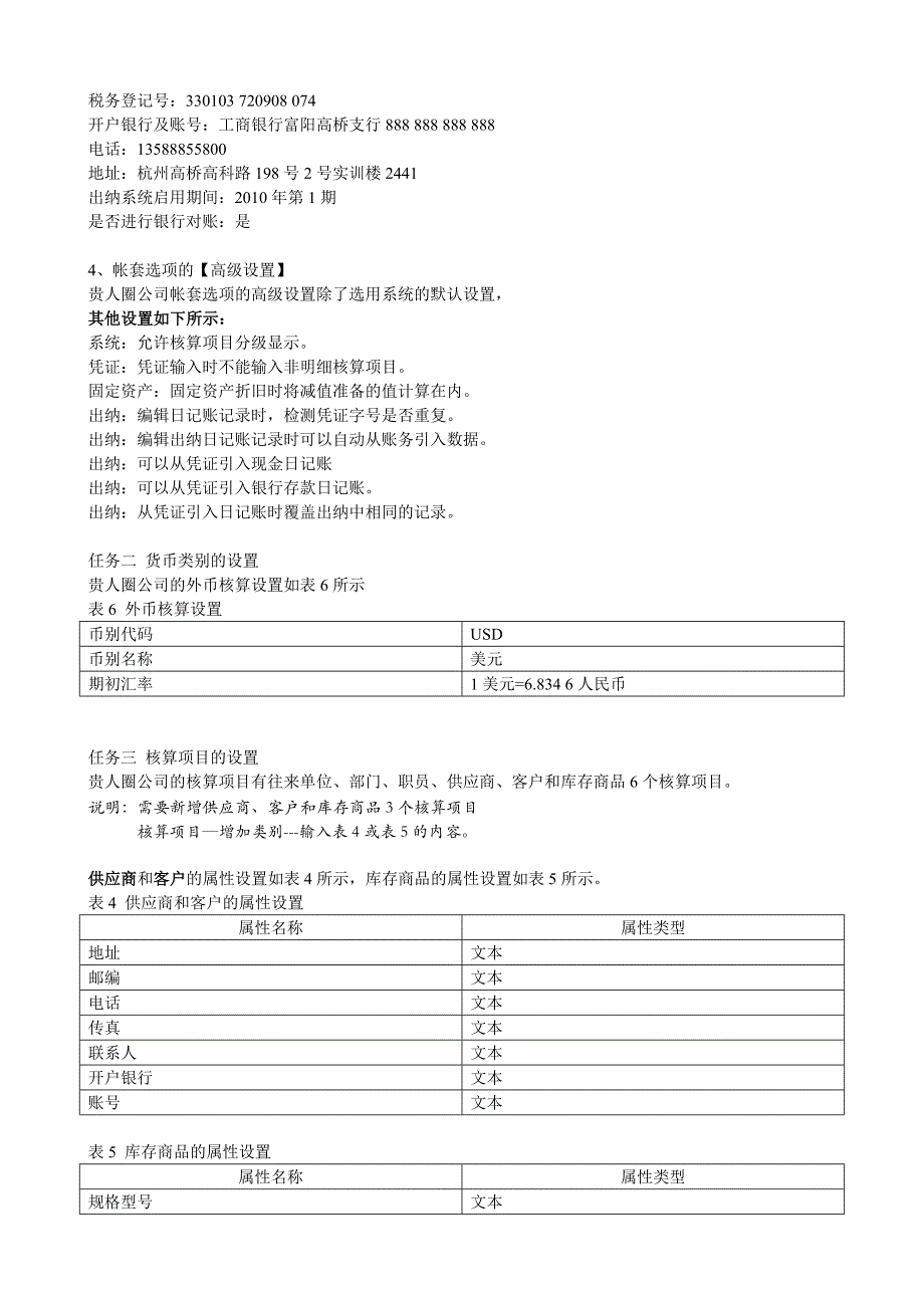 9月金蝶KIS实训案例_第3页