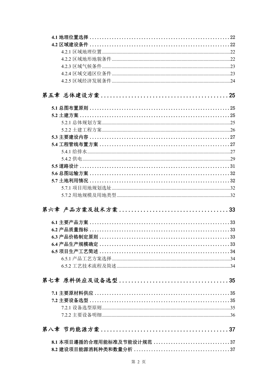 劳保用品生产建设项目可行性研究报告备案_第3页