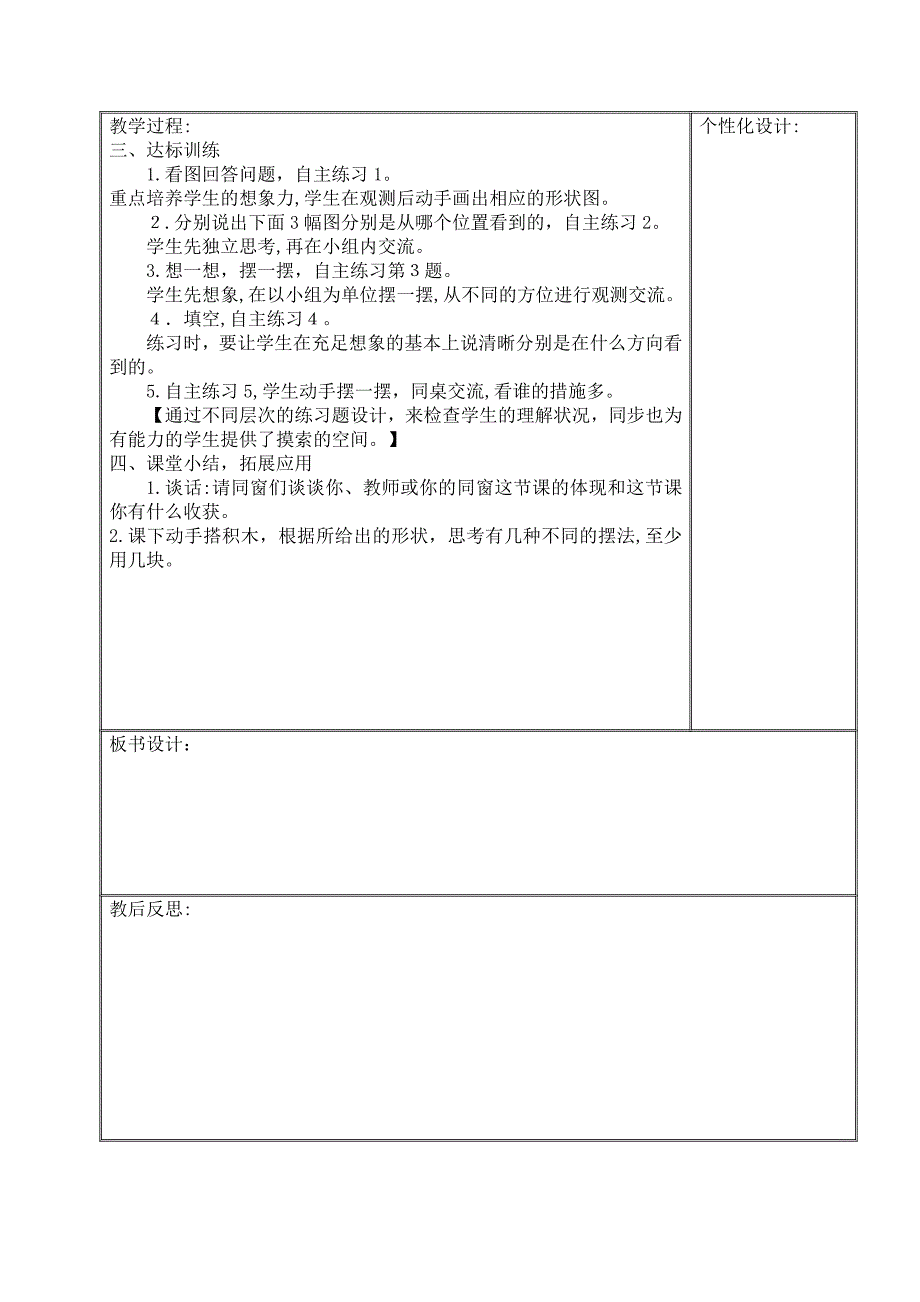 青岛版四年级下册数学教案_第2页