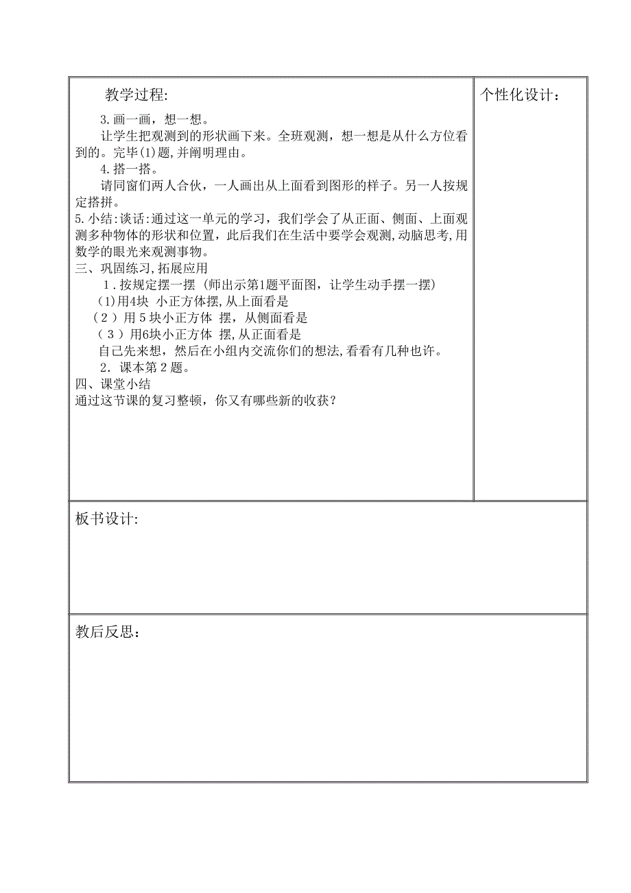 青岛版四年级下册数学教案_第4页
