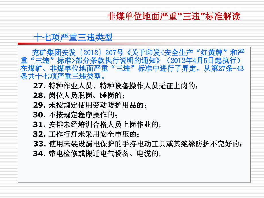 第30条不按规定程序操作的解读徐秀国_第2页