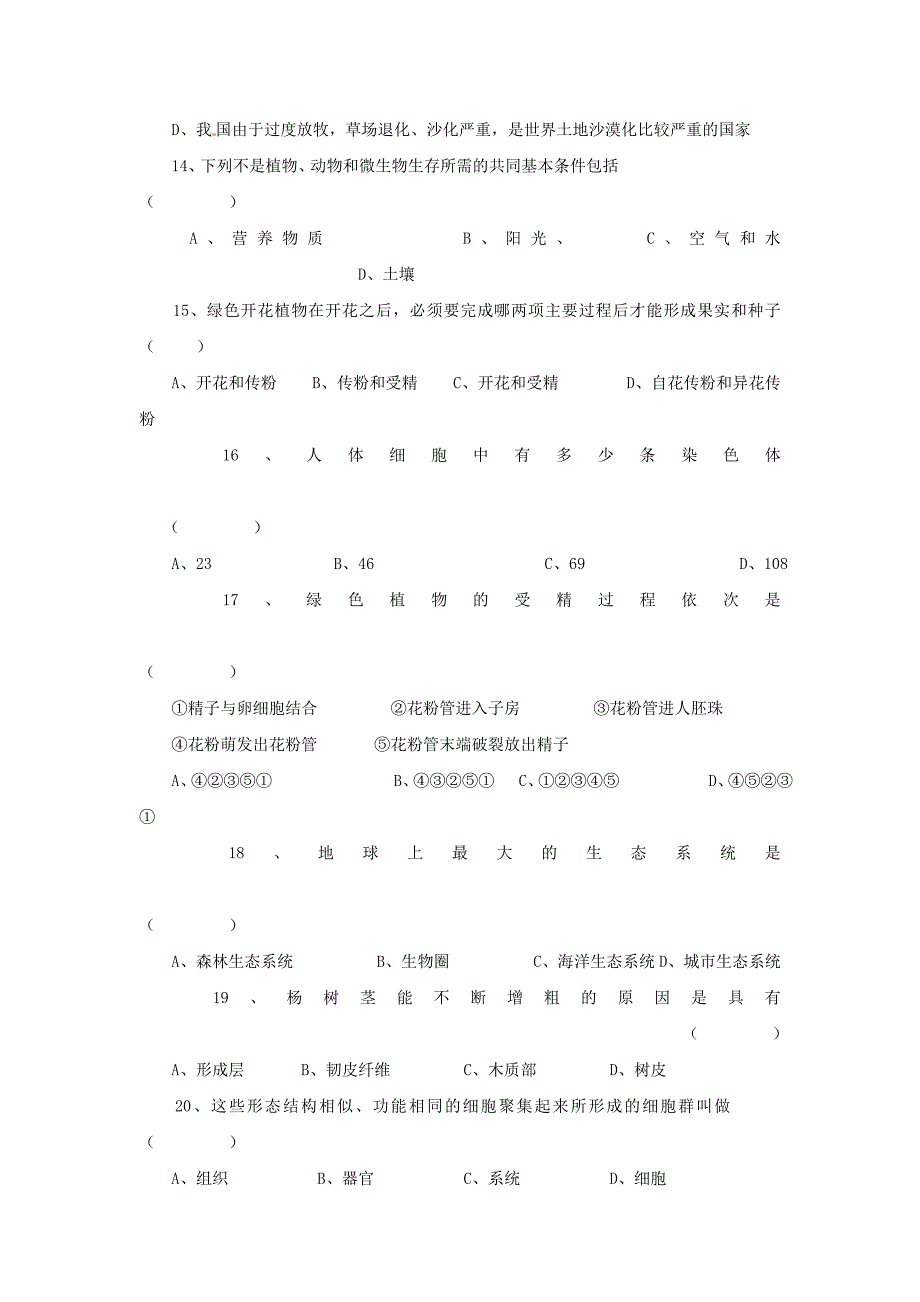 甘肃省静宁县阿阳实验学校2012-2013学年七年级生物上学期期末考试试题_第3页