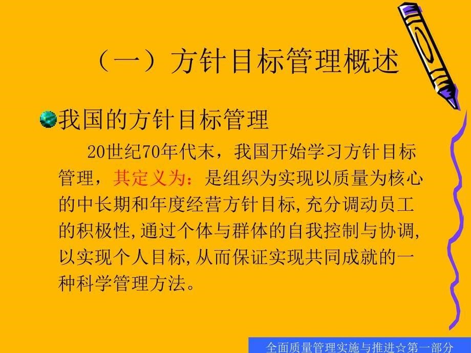 全面质量管理实施与推进 第一部分_第5页