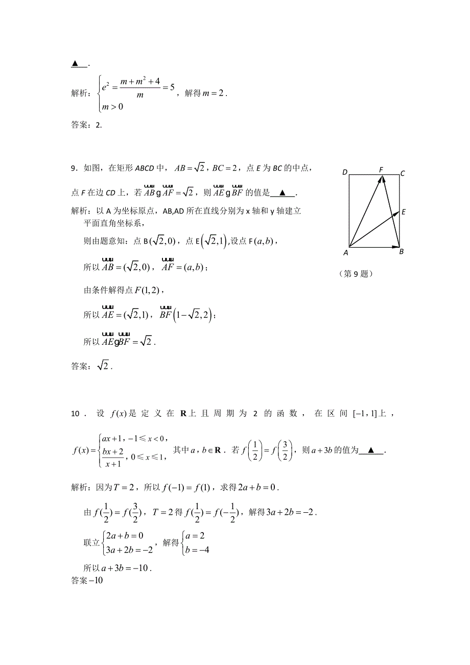 （解析版）2012年普通高等学校招生全国统一考试数学试卷（江苏卷）.doc_第3页