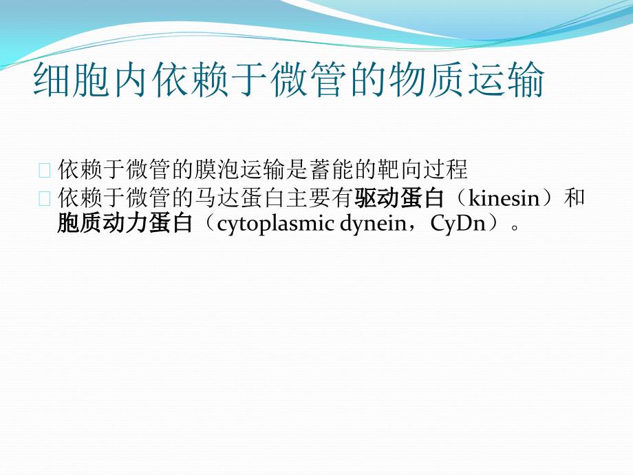 《微管及其应用》PPT课件_第3页