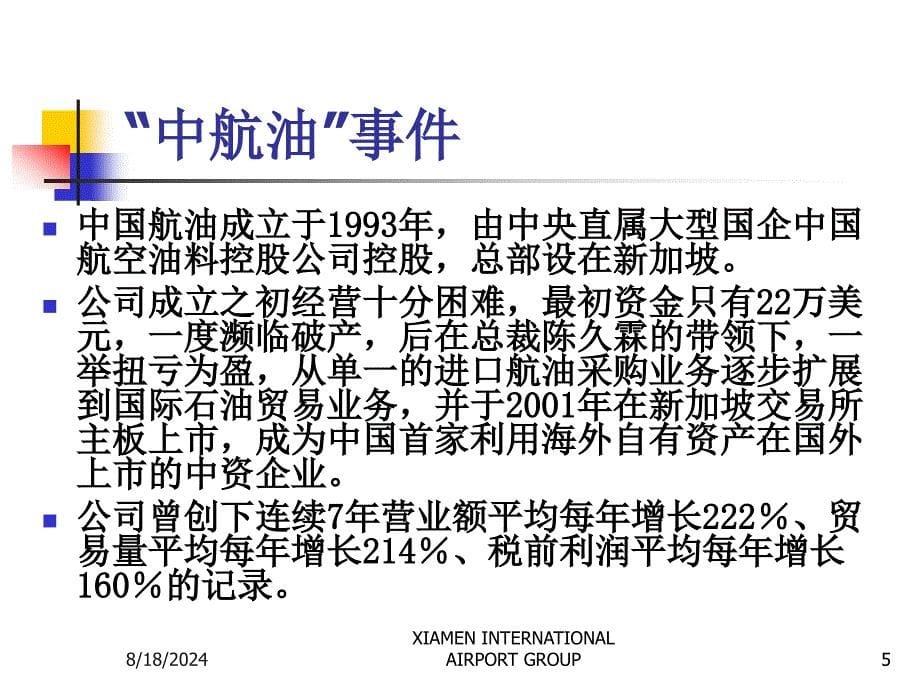 集团财务管控体系设计与实施060330新_第5页