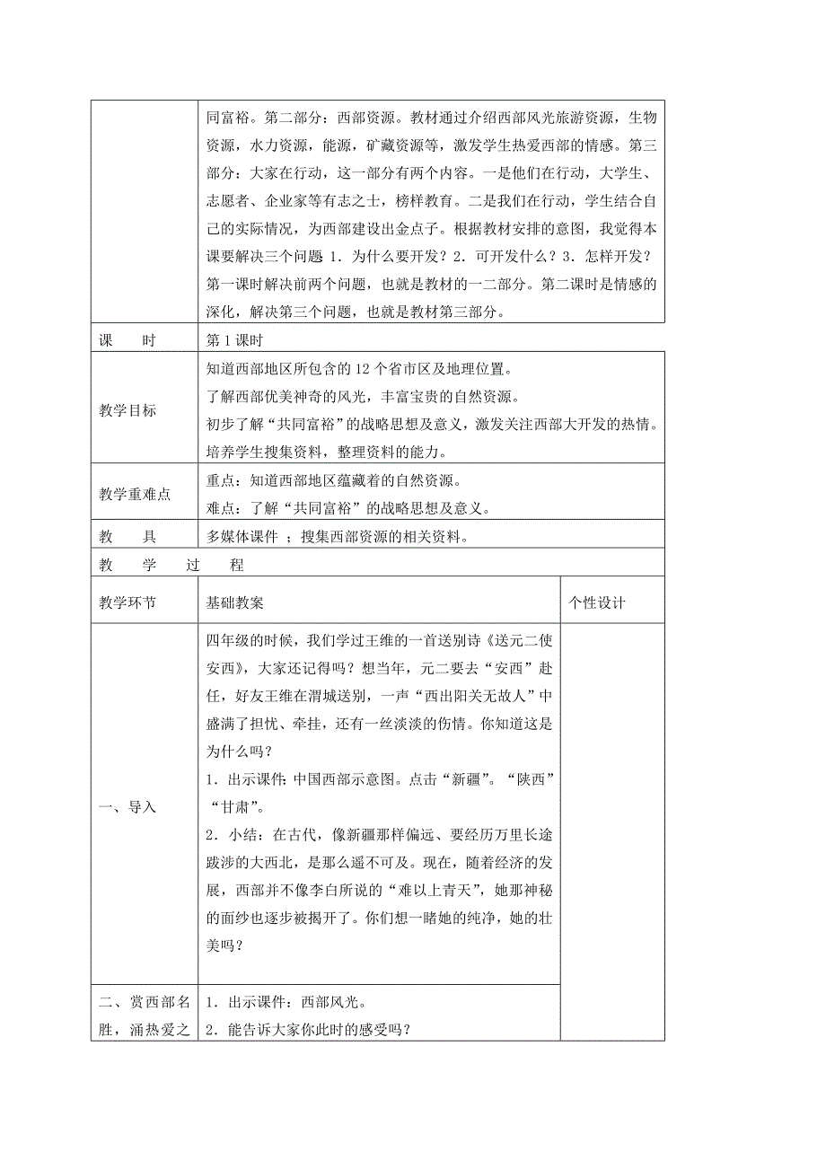 五年级品德与社会下册 蔚蓝色的地球说课稿 人教新课标版_第2页