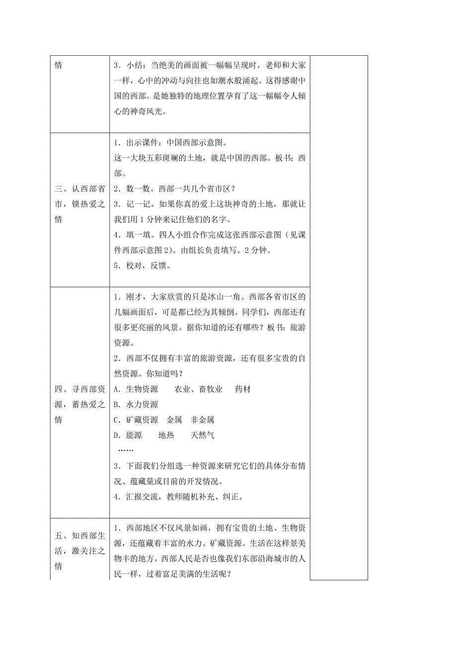 五年级品德与社会下册 蔚蓝色的地球说课稿 人教新课标版_第3页