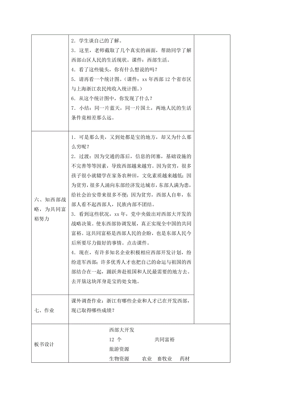 五年级品德与社会下册 蔚蓝色的地球说课稿 人教新课标版_第4页