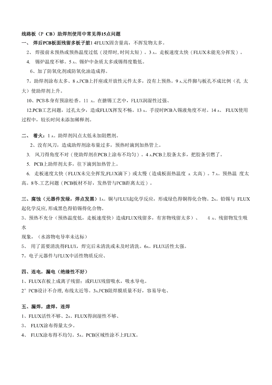 助焊剂使用常见问题_第1页